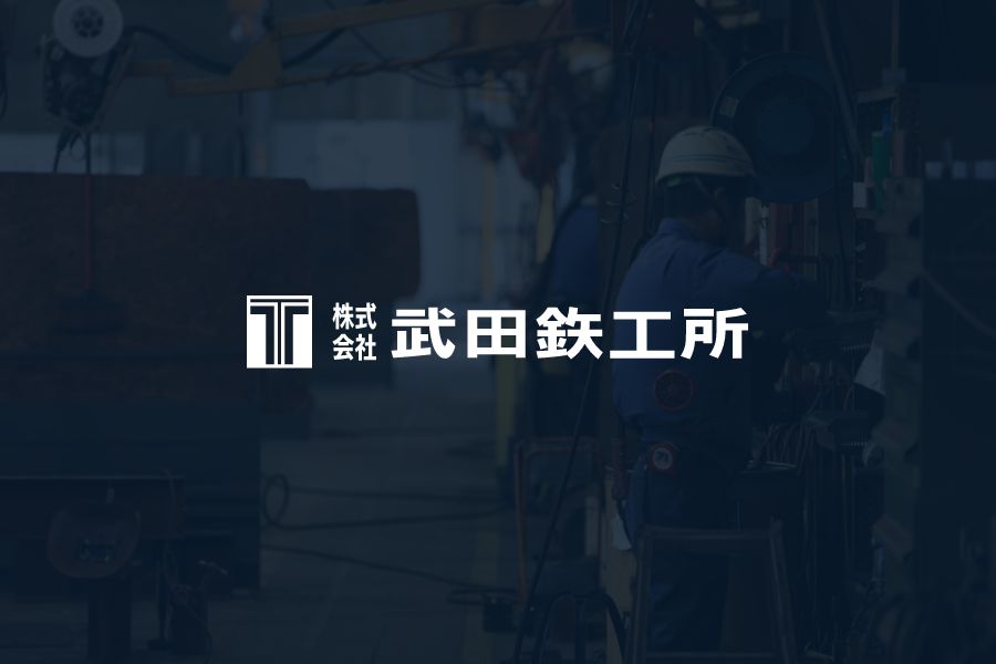 福利厚生